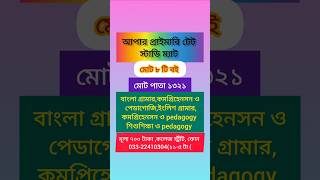 upper primary tet study material #kamalhossain #tetcdp #tetpedagogy #tet #upperprimarytet