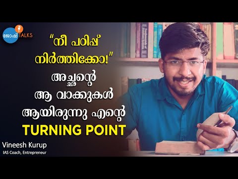 ചില സ്വപ്‌നങ്ങൾ നമ്മൾ മറന്നാലും ദൈവം മറക്കില്ല! | Vineesh Kurup | Josh Talks Malayalam