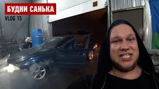 Купили BMW E39 за 70к!!! Что будет дальше? Будни Санька.