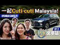 Hyundai Santa Fe 和小姐姐们会擦出什么火花？文冬一日玩食游！｜automachi.com 马来西亚试车频道