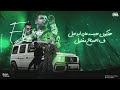 طب بص ياخصمي انا بتجاهلك ايام بتوديني وتجبني عصام صاصا الكروان وكيمو الديب توزيع كيمو الديب 