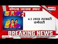 Ladki Bahin Yojana News। लाडकी बहीण योजनेत मोठ्या प्रमाणात काटछाट, कोणत्या 'लाडक्या' ठरल्या अपात्र?