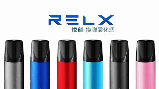 輕鬆的把RELX更換煙油