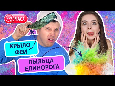 24ч ЕДИМ то, что НИКОГДА не ЕЛИ! Первый раз пробуем продукты 🐞 Эльфинка