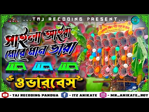 Saila Aaya Mora Mann Bhaya Simple Over Bass Song Compitition Song Dek Bass 2024