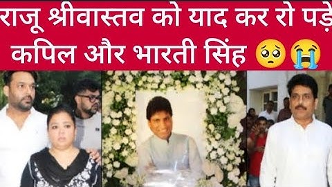 Kapil Sharma,Sunil pal,and Bharti Singh EMOTIONAL at Raju Srivastava Prayer meet