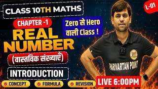 Class 10 Maths Chapter 1 | वास्तविक संख्याएँ (Real Numbers) | Types Of Numbers | Board Exam 2026