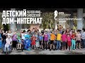 Благотворительная акция в ГКУКО «Полотняно-Заводской ДДИ для умственно отсталых детей»