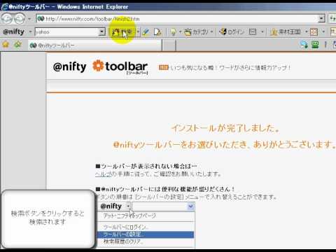@nifty tool bar（使用方法）　「フリーソフト動画解説」