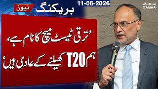 Test Match vs T20 Mentality | PML-N's Ahsan Iqbal Shares Big Statement On Development | Samaa TV