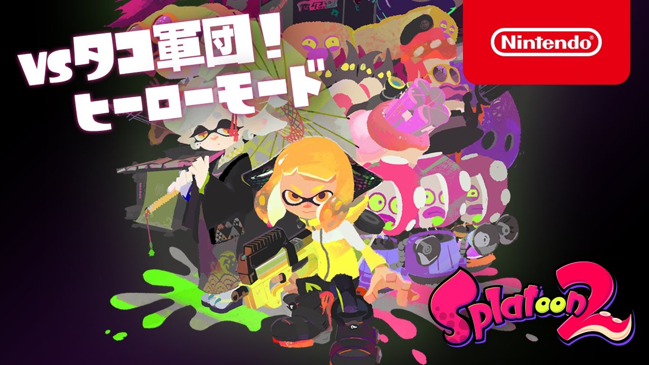 スプラトゥーン2 すぷらとぅーんつー とは ピクシブ百科事典