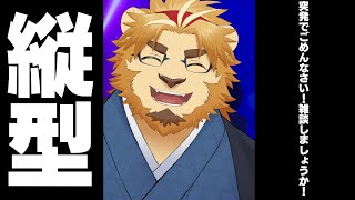 【雑談ゲーム配信】副村長の縦長雑談！#61【ちょっとだけね！】 #shorts #vtuber #雑談 #ゲーム