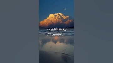 ارح قلبك 🌹🥀 #تلاوة_خاشعة #تلاوة_هادئة #قرآن_كريم  #تلاوة_مميزة #القارئ_اسلام_صبحي #سورة_المؤمنون