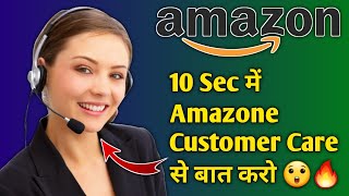 How to Call Amazone Customer Care India | Call Amazone Customer Care Number in hindi | Toll Free