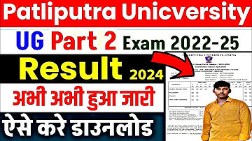 ppu part 2 result 2024 | ppu part 2 result 22-25 kaise check kare | ppu ba part 2 result 2024