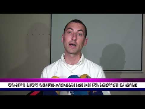 დედა–შვილის მკვლელი დაუსჯელია–პროკურატურამ საქმე ერთი წლის განმავლობაში ვერ გამოიძია