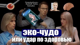 картинка: ЭКО-чудо или удар по здоровью