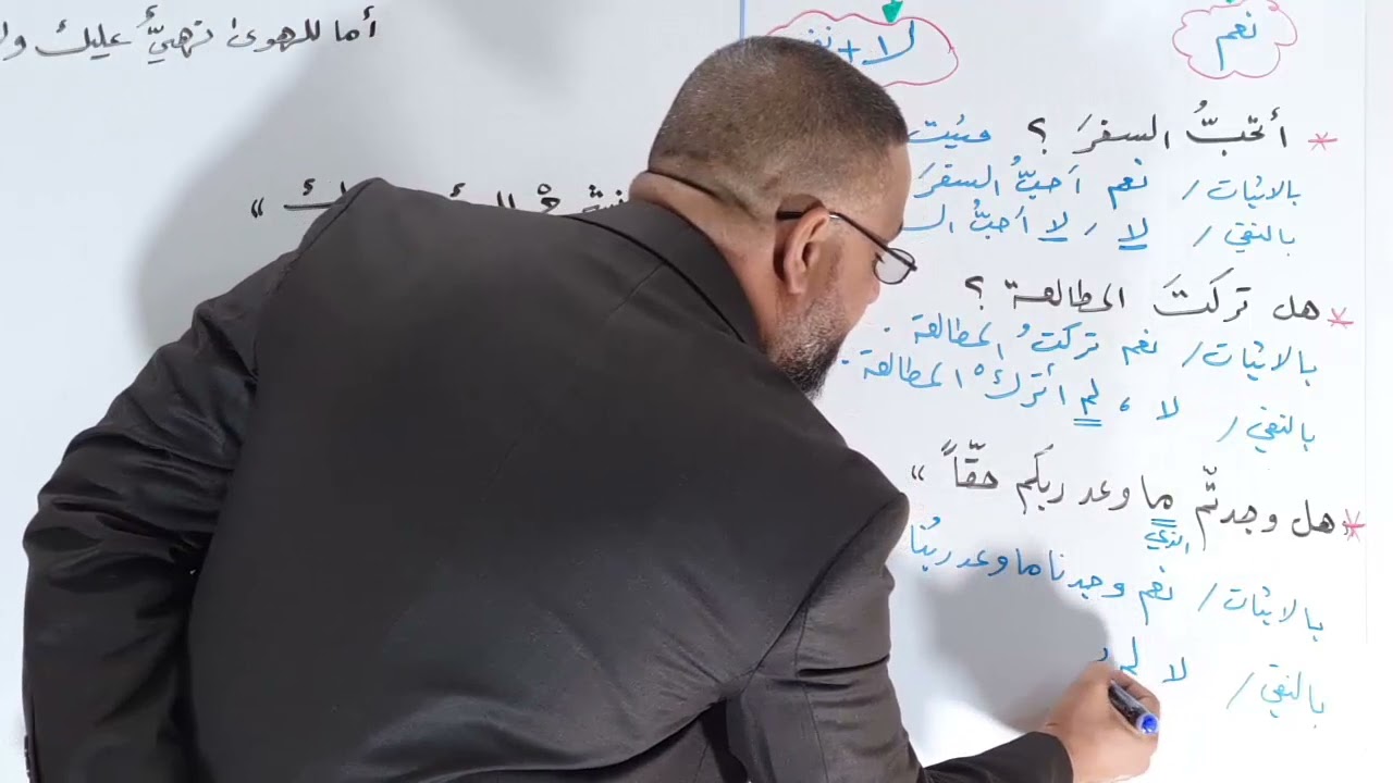 إسلوب الإستفهام  ( ٥ ) الإجابة بأحرف الجواب