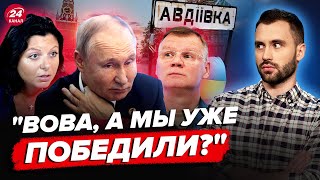 🤯Жесть! Посмотрите, что стало с СИМОНЬЯН через Авдеевку/ Конашенков ВПЕРВЫЕ СКАЗАЛ ПРАВДУ…