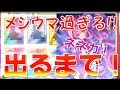 【プリコネ】ネネカを狙ってプリンセスフェスを引く！これがメシウマ動画だ！！