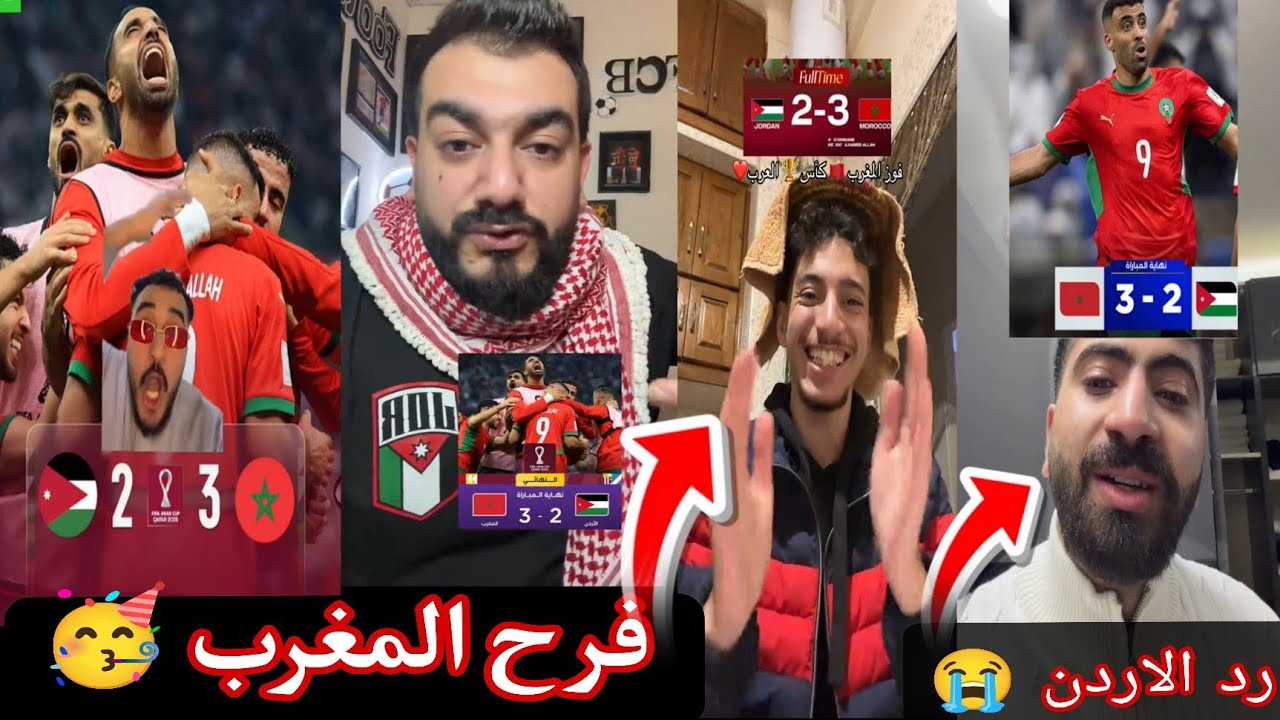 ردة فعل الجماهيرالعربية بعد فوز المغربي على الأردن 🇲🇦 3-2 🇯🇴 في نهائي كأس العرب 😱🔥