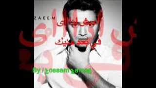 احمد زعيم - بموت انا فيك -  AhMaD ZaEeM - Bmoot Ana Feek