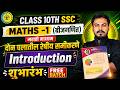 Class 10 Algebra Chapter 1 🎯 दोन चलातील रेषीय समीकरणे मराठी माध्यम SSC 2026 | Ram Sir