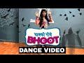 Chakki Niche Bhoot Dance Video | चाक्की नीचे भूत | Renuka Panwar | Chaaki niche Bhoot Dance