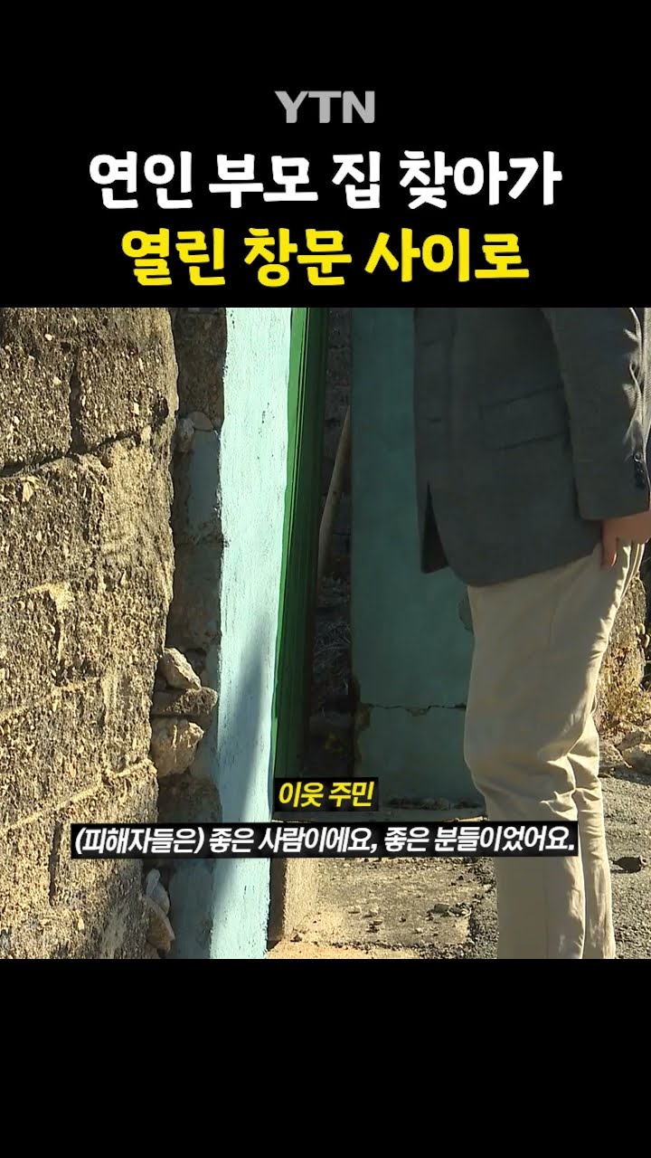 연인과 '분리조치' 되자… #shorts / YTN