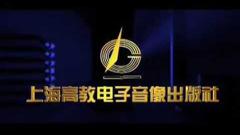 Shanghai Higher Education Electronic & Audiovisual Press (late 2000