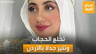 اتهامات بسعيها وراء الترند.. سالي العوضي تثير الجدل بعد خلعها للحجاب