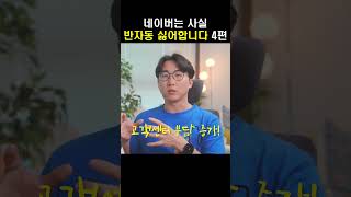 네이버는 사실 반자동 싫어합니다 4편 #해외구매대행 #구매대행