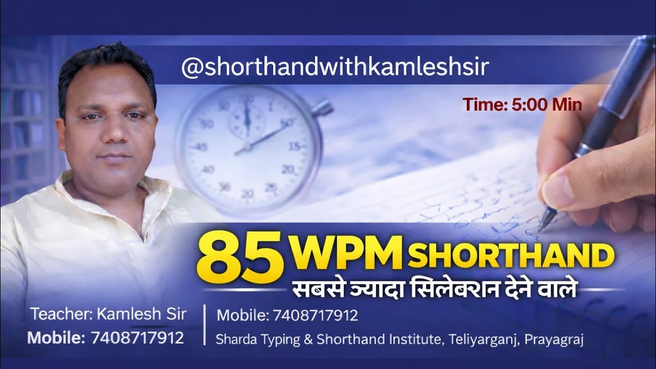 85 शब्द प्रति मिनट संपादकीय 