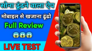 जमीन के अंदर का खजाना ढूंढने वाला ऐप || Metal detector application Full review || Must watch Live... screenshot 2