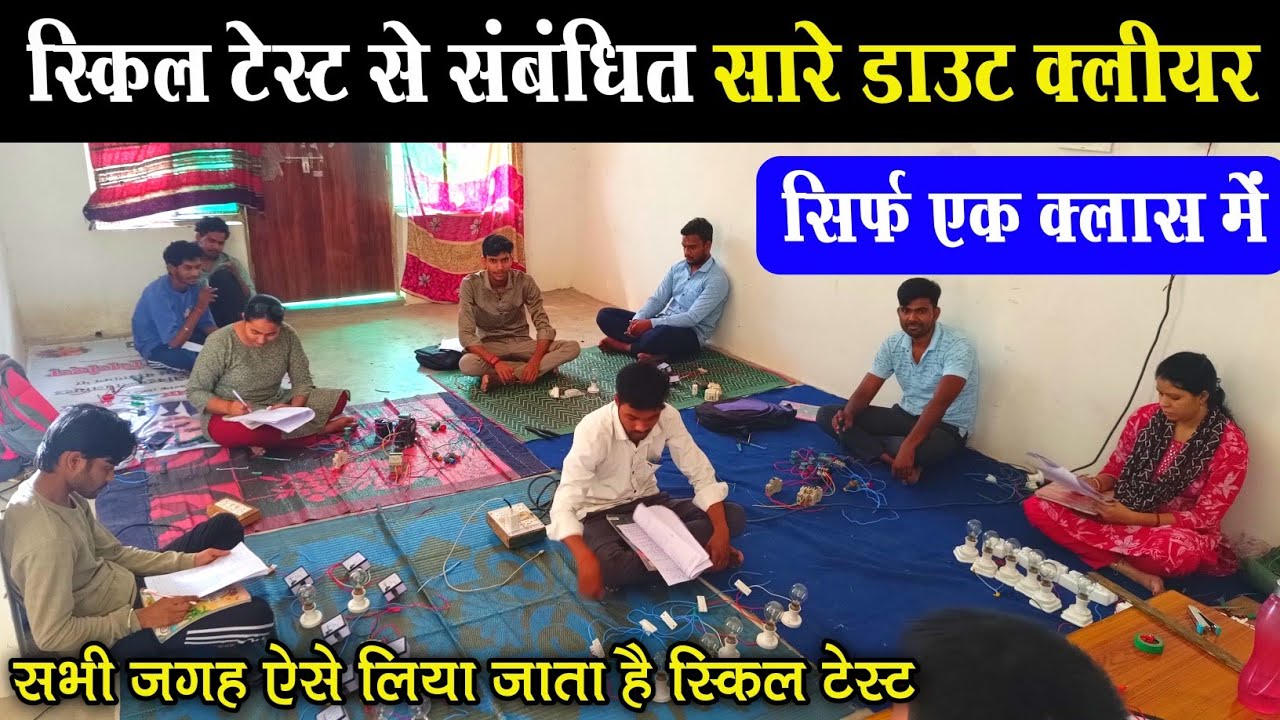 skill test kaise hota hai | skill test complete process | Trade Test | स्किल टेस्ट कैसे होता है |