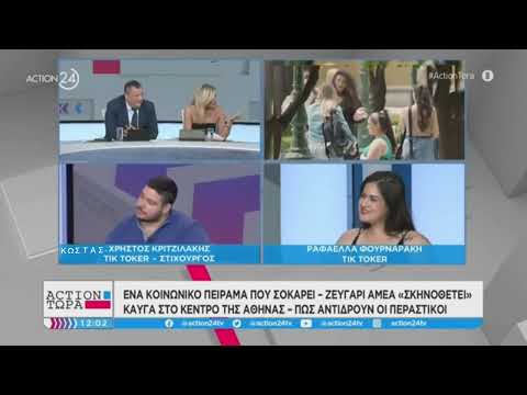 ΤΟ ΓΝΩΣΤΟ ΖΕΥΓΑΡΙ