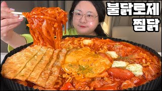 불닭로제찜닭 먹방, 두찜에서 새로나온 [불닭로제찜닭] 솔직한 후기!! 리얼사운드 ASMR / spicy rose Braised Spicy Chicken &Shrimp Mukbang