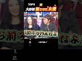 【嵐】大野智を怒らせた(?)大物女優TOP3#嵐 #shorts