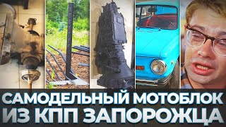 Самодельный мотоблок из КПП ЗАЗ. Причины популярности, образцы для повторения.