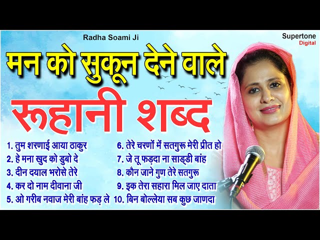 मन को सुकून देने वाले रूहानी शब्द - Vidhi Sharma l Radha Soami Shabad l Female Voice Shabad #shabad class=