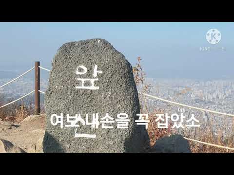 어느 60대 노부부 이야기 가사, 김광석 어느 60대 노부부 이야기, 어느 60대 노부부이야기, 앞산 고산골, 무학산 백사장