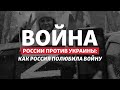 Почему россиянам нравится война с Украиной | Радио Донбасс.Реалии