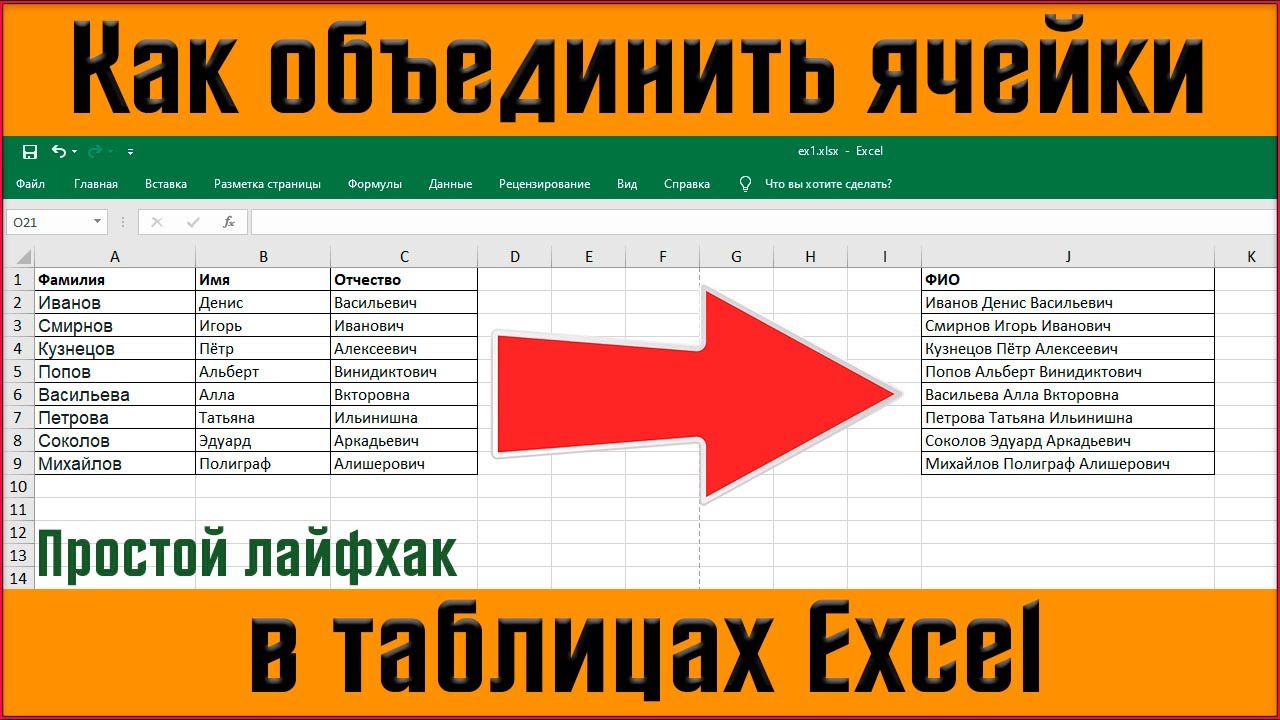 Как объединить ячейки в Excel подробная инструкция