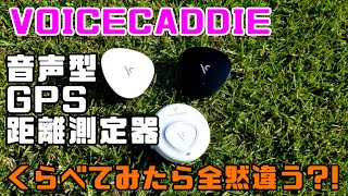 ボイスキャディ VC300Aを徹底解説！使い方・特徴・評価まとめ – 飛距離