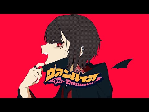 ヴァンパイア/くすい(cover)【歌ってみた】