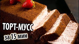 Как приготовить сливочный мусс/How to make cream mousse cake