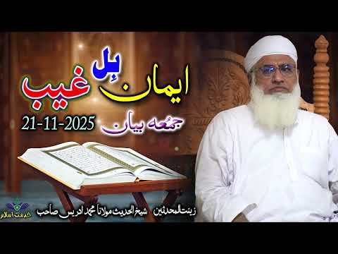 Molana Muhammad Idrees Sahib Pushto Bayan Juma 21 11 2025