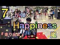 【Happiness/嵐 ピアノ】7才が耳コピ(絶対音感)を頼りに弾いてみた!in一宮駅