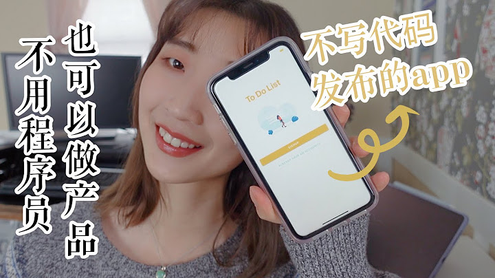 2021了，还从零开始学编程？不写代码也可以做产品的方法! How to make an App without Coding - 天天要闻