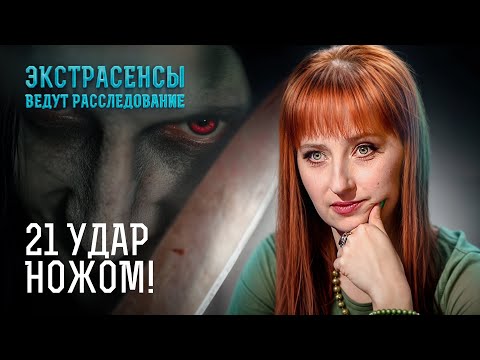 Почему эти молодые жизни были ПРИНЕСЕНЫ В ЖЕРТВУ? – Экстрасенсы ведут расследование